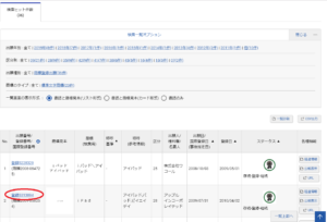 検索商標一覧