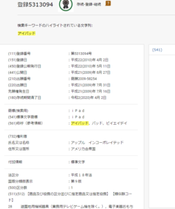 Apple社の商標
